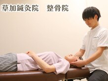 草加鍼灸院 整骨院