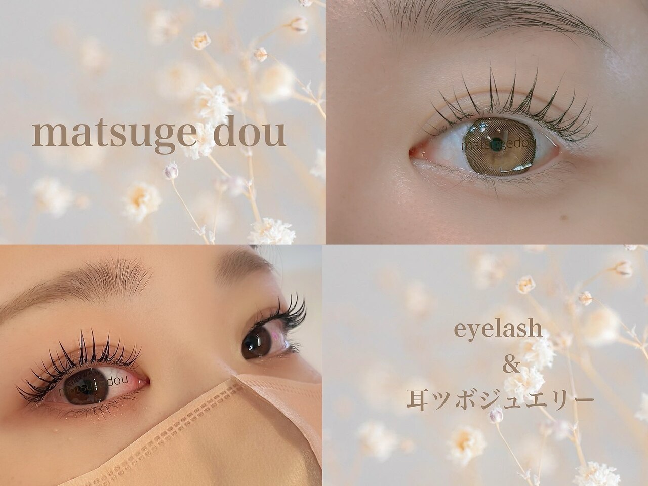 まつげ堂｜ホットペッパービューティー