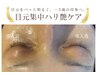 【印象年齢ー5歳】目元集中ハリ艶フェイシャルケア《ハロキシル導入》