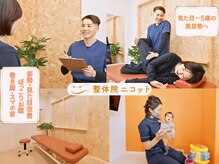 整体院ニコット