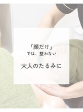 トリートメントルーム フェリーチェ(Felice)/大人が「たるむ」理由は複雑