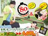 【初回限定】パーソナルストレッチ80分＋ヘッド20分　￥13,380→￥6,690