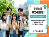 【学割U24】[整体/鍼] 眼精疲労、首、肩の疲労ケアに◎ 60分 ￥3000