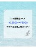7・8月限定《汚れ除去・保湿・沈静》導入付ナタデココパック￥13800→￥8900　