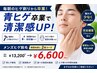 【毎朝のヒゲ剃り卒業へ】清潔感UP!!青ヒゲ解消◎メンズヒゲ脱毛2回¥6600