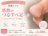【サンダル準備OK?】かかとのガサガサを徹底ケア★