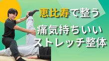 ユーストレッチ(U-STRETCH)