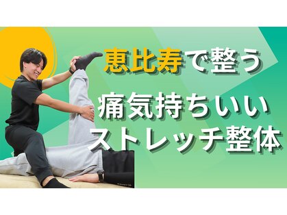 ユーストレッチ(U-STRETCH)の写真