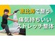 ユーストレッチ(U-STRETCH)の写真
