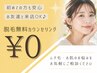 【脱毛が初めてで不安な方】自己処理卒業を目指すならまずはカウンセリング♪