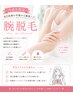学割U24☆脱毛/両腕初回2,240円