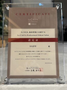 ダイフ(DAIFU)/ラ・カスタ 認定書