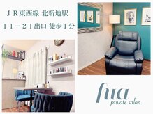 フア(fua)の雰囲気(プライベート空間なのでリラックスして施術を受けていただけます)