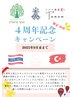 【４周年記念♪】タイマッサージ70分(ヘッドスパ付き)とトルコランチプレート