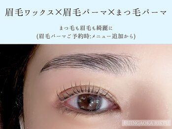 美人ヶ丘 三軒茶屋/まつげパーマ まつ毛パーマ 眉毛