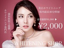 ホワイトニングショップ 豊橋店