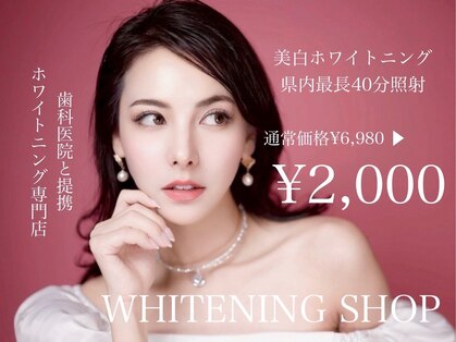 ホワイトニングショップ 豊橋店の写真