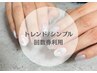 【回数券】トレンド・シンプル定額