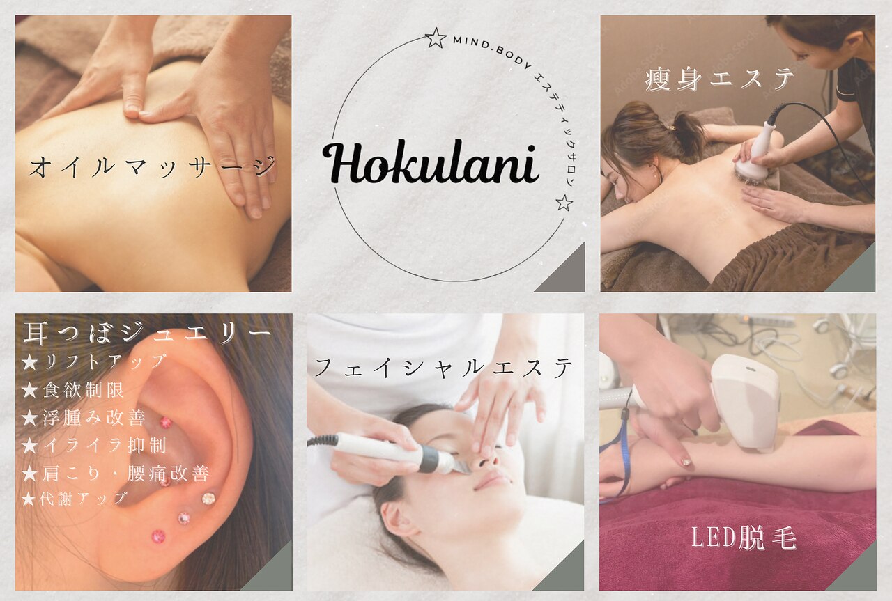 ホクラニ(Hokulani)｜ホットペッパービューティー