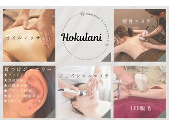 ホクラニ(Hokulani)