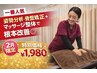 期間限定特別価格☆姿勢分析+骨盤矯正+マッサージ60分が¥8800→¥1980