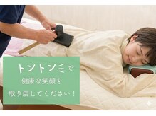 コツコツ整体