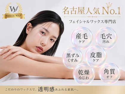 ホワイトワックス 名古屋金山店(WHITE WAX)の写真