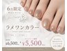 【5,6月限定キャンペーン♪】フットラメワンカラー¥5500