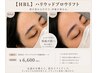 「ＨＢＬ」アイブロウスタイリング 毛流れを整えて美眉◎