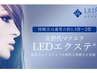 LEDエクステ160本オフ込【満足度◎驚異の持続力！】￥8000→7500