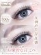 トータルビューティーサロン ドールズ(total beauty salon Dolls)の写真/印象的な目元を演出！しっかりボリュームを感じるのに軽い付け心地で毎日輝く◎