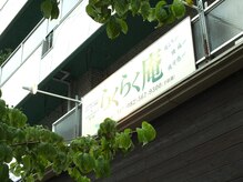 らくらく庵/2F看板