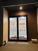 しろた整骨院 整体院/夜22時まで受付中