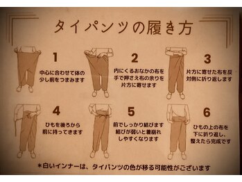 シックスツリー(Six tree)/タイパンツの履き方