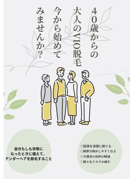 パーミル 楠葉店(per mille‰)/大人のVIO脱毛