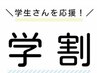 【学割Ｕ24】特別価格眉毛アイブロウＷＡＸ＋眉毛メイク￥3,500