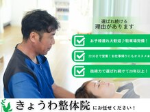 きょうわ整体院