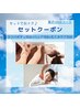 全身のだるさに！【セット割贅沢100分】全身65分+ヘッド10分+むくみケア25分