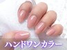 【ゲリラ◎12 13 14限定】 ドリンク付♪ジェルワンカラー 新規5,980再来6,980