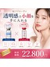 【口コミ★5.00記念】ダクトピール×レッドショット｜透明感×小顔 22,800円