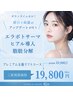おすすめNo,1【初回のお客様限定】プレミアム女優リフトコース￥44,000→