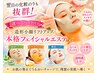【OPEN記念】ご褒美エステ*選べるパック付き本格フェイシャルエステ90分