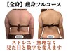 【全身】美Body＆峰不二子目指す190分 燃焼＋全身筋膜リリース¥51700→¥29800