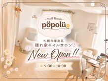 ポポル(popolu)