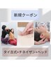 【新規】タイ古式＋腹取りチネイザン+ヘッド　85分　11,450円円→8500円