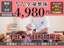 グレフル鍼灸接骨院 整体院 心斎橋