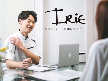 プライベート整体院 アイリー(IRiE)の写真