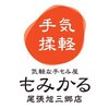 もみかる 尾張旭三郷店のお店ロゴ