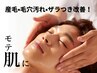 【メンズ肌革命】産毛、毛穴汚れ、ザラつき卒業◎好感度アップでモテ肌に！