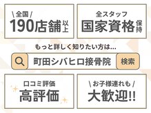 町田シバヒロ接骨院